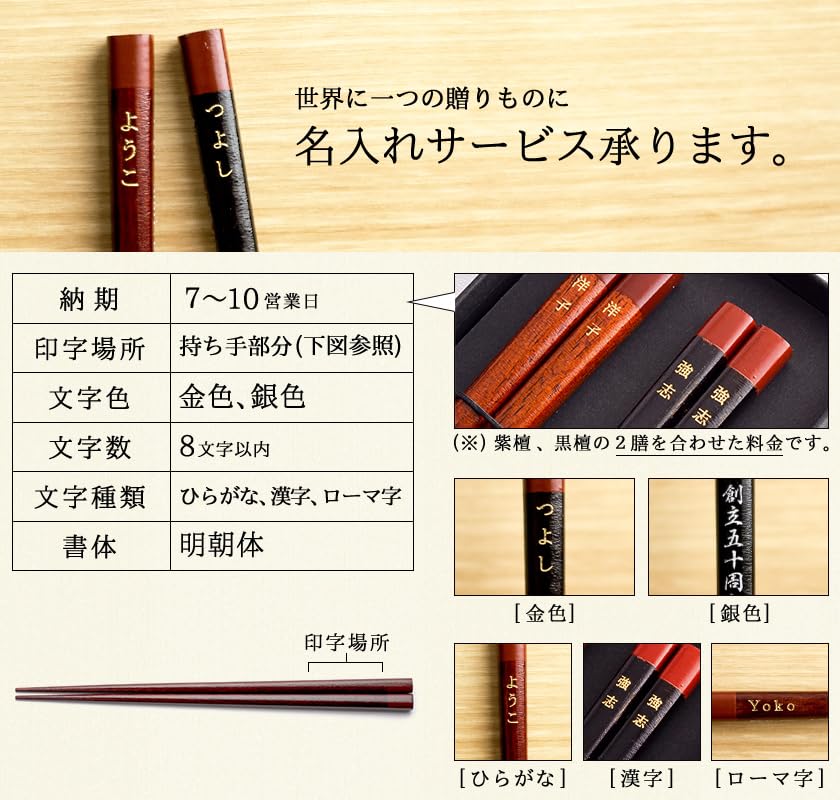 Amazon | 伝統本舗 夫婦箸 紫檀(シタン) 黒檀(コクタン) ペア 名入れ